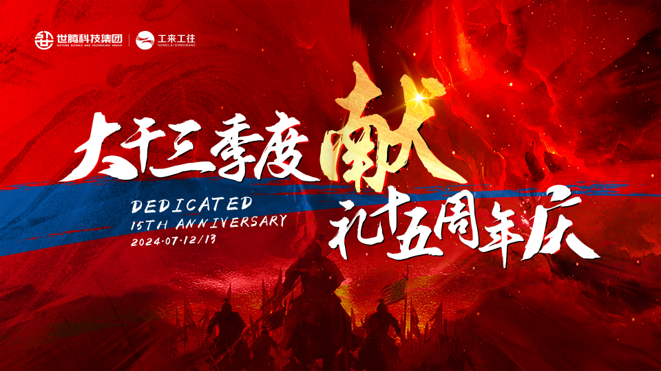 PP电子模拟器2024总经理半年度大会圆满召开
