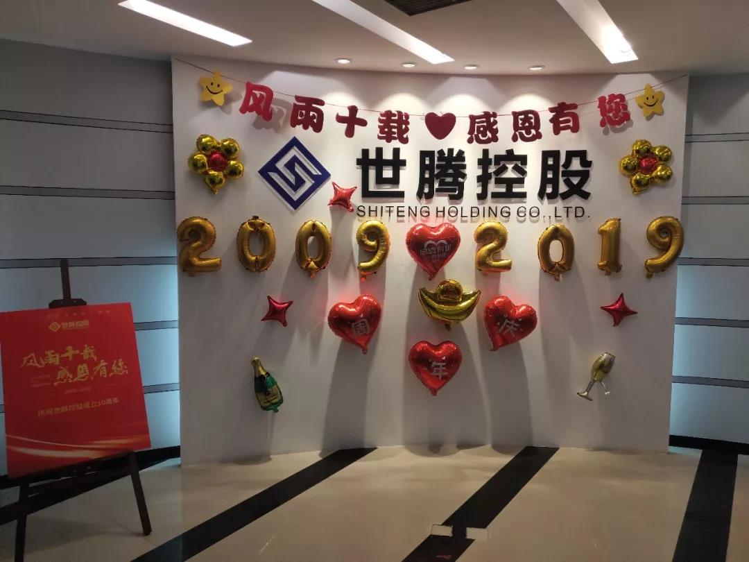 PP电子模拟器总部及各子公司纷纷喜迎十周年庆