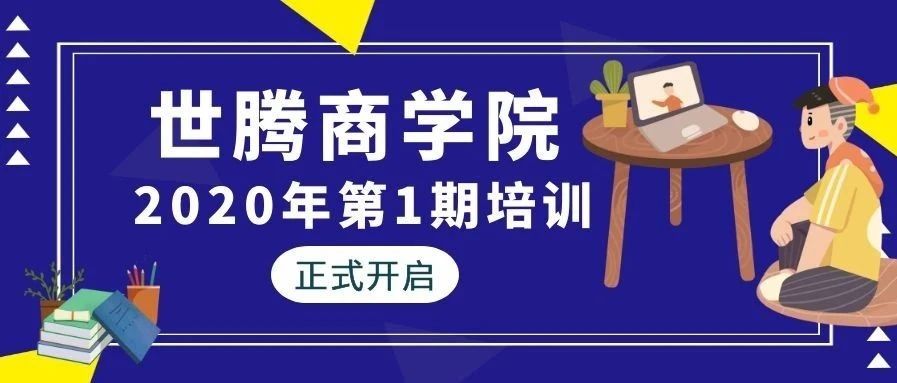 PP电子模拟器控股商学院2020年第一期培训正式开启