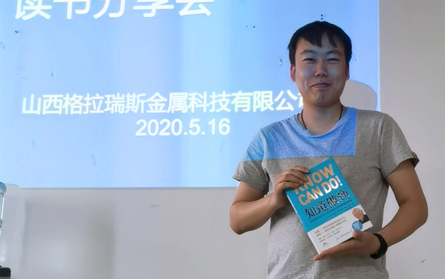 PP电子模拟器控股记山西战区读书分享会